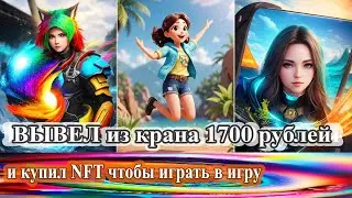 Как заработать на нфт. Открыл игру Subway Run на Pipeflare.io за nft .