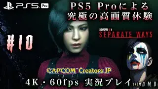 Playing RE4 Remake on PS5 Pro | 4K Ultra Graphics! 'Resident Evil 4 Separate Ways' | Part 10