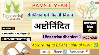 अष्टोनिंदित ✅| Rognidan | Handwritten notes 📝 | #rognidan #pathology #bams #yt #endocrinedisorders