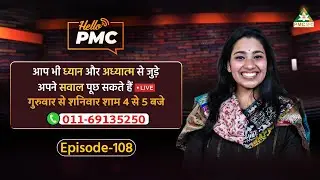 Meditation में Zero Thought स्थिति पर कैसे पहुंचे? | Hello PMC | Somya Gupta | Ep - 108
