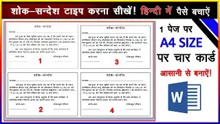 Shok Sandesh Matter Design in Ms Word | Learn to Create a Condolence Matter (2023)
