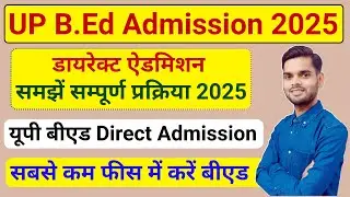 Up Bed Direct Admission 2025/ डायरेक्ट ऐडमिशन कैसे होता है/up bed direct admission kaise hota hai