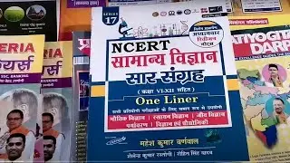 NCERT सामान्य विज्ञान सार संग्रह | One Liner Science Mahesh Kumar Barnwal Series 17 Book 2022 Review
