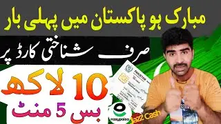 New Loan App First Approved Loan Pakistan 2026 loan lene ka tarika 2026Best loan App 2026 fori qarza