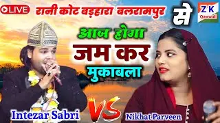 🔴 Live बाबा जंगली शाह (र०अ०) रानी कोट बड़हरा उतरौला बलरामपुर॥ Intezar Sabri V'S Nikhat Parveen