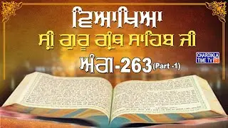 Sri Guru Granth Sahib Ji Vyakhya | Ang 263 (part 1) | Sehaj Path | Giani Sahib Singh Ji Markanda