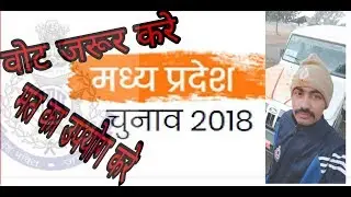 Madhya Pradesh Election Today Must be Vote || Mp election Must be Vote