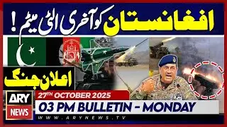 Pakistan&rsquo;s Final Warning to Afghanistan || ARY News 3 PM News Bulletin | 27th Oct 2025