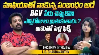 RGV పేరు చెప్పుకొని ఎన్ని రోజులు బ్రతుకుతారు | JD Chakravarthy Exclusive Interview with Priya Dasari