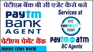 paytm BC Agent kaise bane | paytm BC Agent app review | paytm BC Agent commission