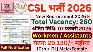 Cochin Shipyard Ltd Recruitment 2026 | ITI Workmen Job | CSL New Vacancy | ITI Govt jobs