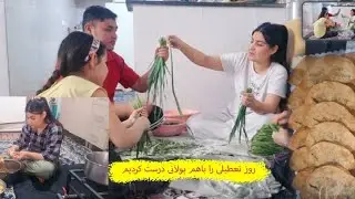 روز تعطیلی را باهم بولانی درست کردیم🍘🌮🫖☕️♥️♥️