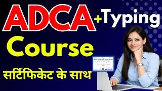 ADCA Certificate Kaise Banaye | ADCA Certificate for bssc level | adca certificate 100% verified