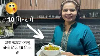 हलवाई स्टाइल गोभी आलू बनाने का आसान तरीका | RAKHEE'S KITCHEN |