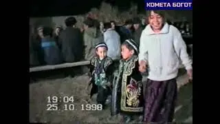 Суннат тўй.Архив.1998-Йил.