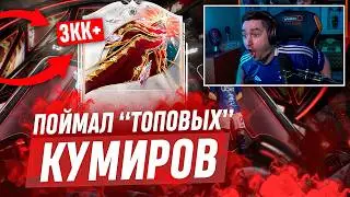 БЕЗ ДОНАТА #24 / НЕВЕРОЯТНО ПОВЕЗЛО - ПОЙМАЛ КУМИРА ЗА 3.000.000 МОНЕТ! Но...