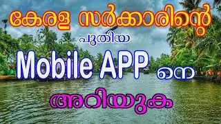 New Mobile App from Kerala Government