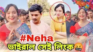লেডি বাইকার নেহা 🤬ভাইরাল ৩.৪০ সেকেন্ড। Neha viral link video । Bangladesh viral girl' । Prembhai