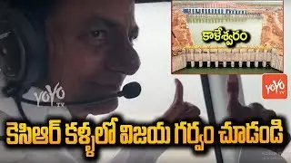 CM KCR Helicopter Kaleshwaram Project Review | #Telangana News | Arial View | YOYO TV Channel
