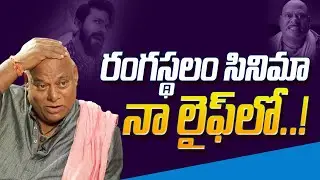 Ajay Ghosh about Rangasthalam Movie || Ajay Ghosh Latest Interview || iDream Media