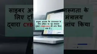 cyber dost ko launch kab Kiya gya