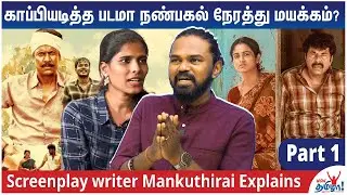 நண்பகல் நேரத்து மயக்கம் படம் என்ன சொல்கிறது? Decoding Nanpakal Nerathu Mayakkam | Mammootty, Halitha
