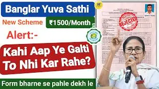 Banglar Yuva Sathi Form A Fillup Process | Form Rejection se kaise bachein?