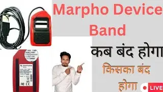 Morpho device new update | Morpho device update | Morpho device banned @cybercafewala305