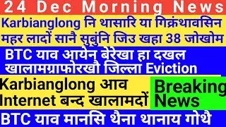 Bodo News 24 Dec! Google search consule I most search word in Google I latest Bodo creator