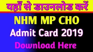 NHM MP CHO Admit Card 2019 | NHM MP CHO Exam Date 2019 | NHM MP Community Health Officer Admit Card