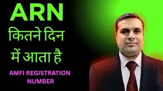 ARN कितने दिन मे आता है ? AMFI Registration Number (Hindi)