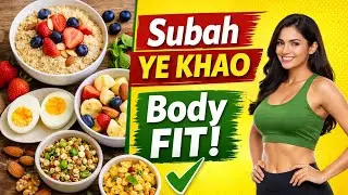 सुबह ये खाओ  body fit | #youtubevideo #trendingvideo #viralvideo #food #recipe #cooking #indianfood 
