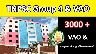 TNPSC Group 4 & VAO Exam 2021 Update | TNPSC Latest NEWS | 3000+ Vacancy Group 4 & VAO