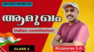 Preamble of Indian constitution|| Indian constitution class Malayalam|| GDS MTS PM MG PA SA EXAMS||