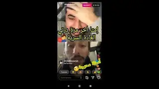 Aboubakr ziani Hamada chrokate live   اسئلة محرجة😂😈