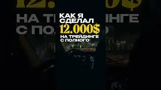 Это одна из самых мощных стратегий для новичков.