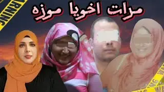 عينه علي مرات اخوه وبيتغزل فيها ادام مراته