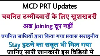 MCD PRT Updates