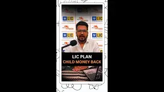 LIC CHILD MONEY BACK PLAN 932 - DETAILS WITH EXAMPLE. #finance #children #lifeinsurance #life