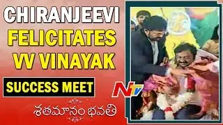 Chiranjeevi Felicitates VV Vinayak @ Shatamanam Bhavati - Success Meet  || Sharwanand || Anupama