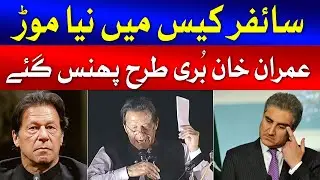 Cipher Case Latest Updates | Chairman PTI imran Khan in Trouble | FIA in Action | Breaking News