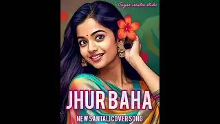 JHUR BAHA || NEW SANTALI COVER SONG 2026 || NEW VERSION SONG || SAGAR CREATION STUDIO 