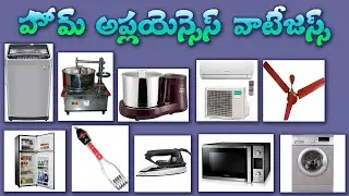Home Appliance's Wattage's  ll in Telugu ll