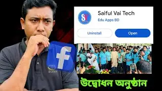 সাইফুল ভাই apps উদ্বোধন অনুষ্ঠান। Saiful Vai Tech 