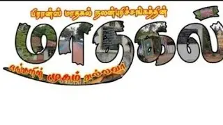 The Tragic Story Behind the &lsquo;Mathagal&rsquo; Song