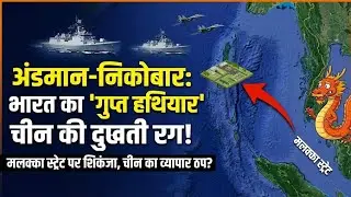 China ki tension badhi! Andaman & Nicobar bane India ki 