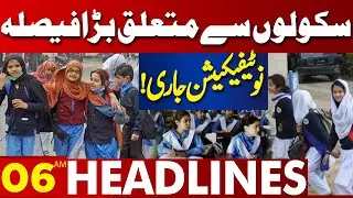 New Winter School Timings Announced in Punjab | 06 AM Headlines | Lahore News HD