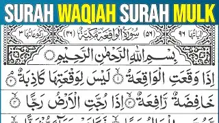 Surah For Rizq, Protection & Blessings | Surah Waqiah Full سورۃ الواقعۃ & Surah Mulk | Waqia Mulk 