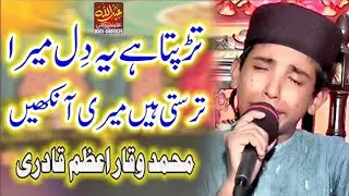 Madina Yaad ata hai || Waqar Azam Qadri emotional kalam 2026 || Abdullah Video Gujranwala