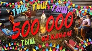 ДОМАШНИЙ СТРИМ В ЧЕСТЬ 500 000 ПОДПИСОК НА КАНАЛЕ &mdash; ИГРАЕМ В 